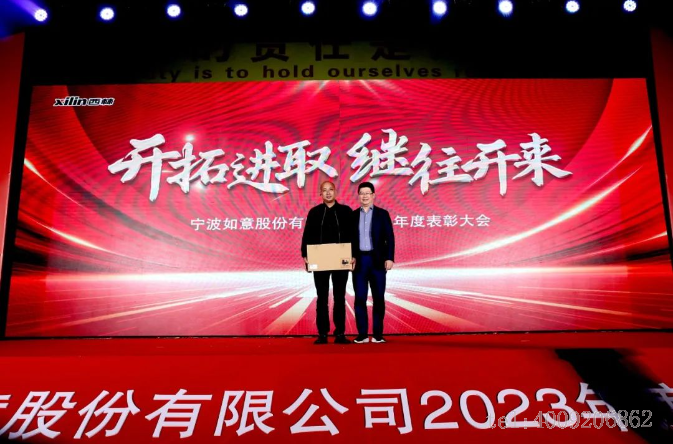 開拓進取，繼往開來 ——寧波如意舉行2023年度表彰大會(圖6)